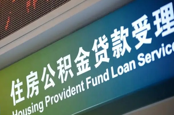 南安住房公积金提取（2020年公积金提取流程）